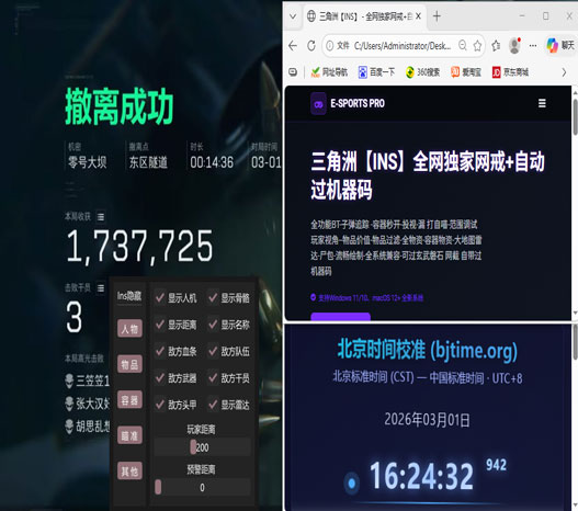 三角洲位置图辅助工具透视自瞄效果